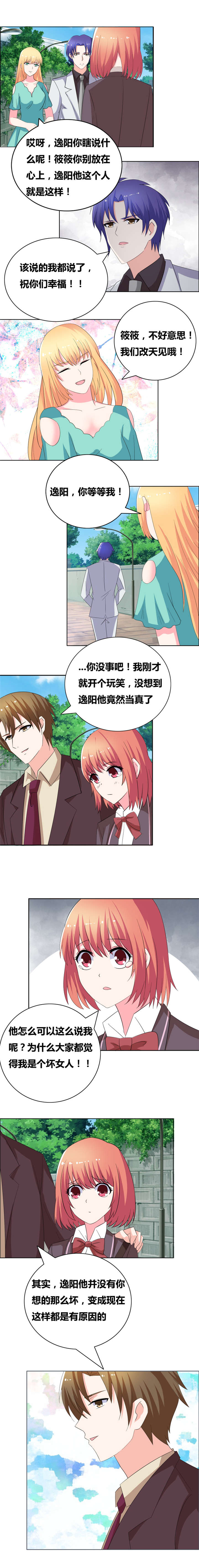 豪门小冤家漫画,第55章：他不是你想的那样1图