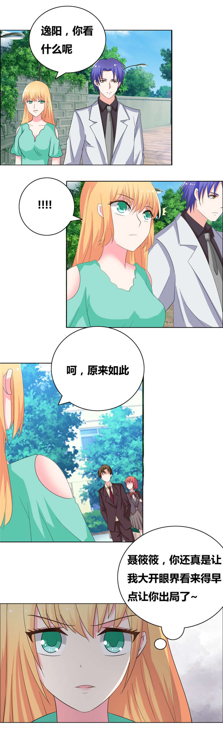 豪门小冤家小说漫画,第53章：早点让你出局3图