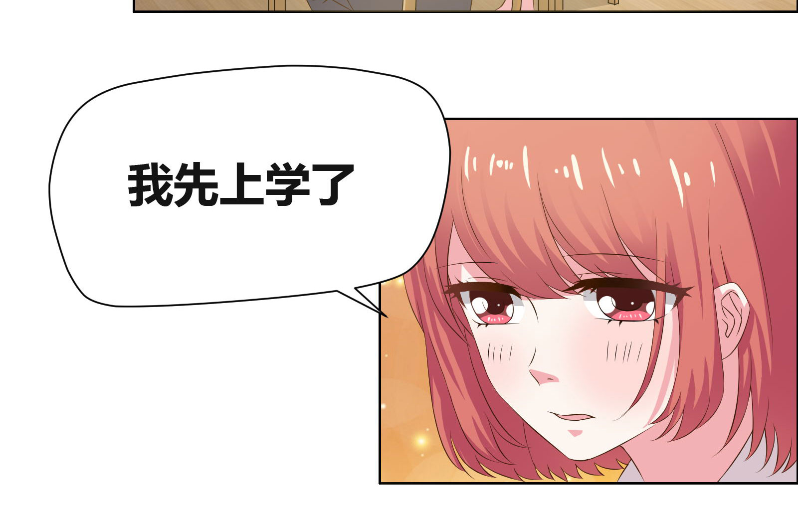 豪门小冤家漫画,第11章：我送你上学1图