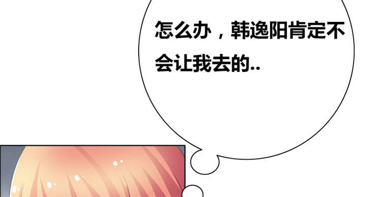 豪门小冤家小说漫画,第43章：惹事精4图