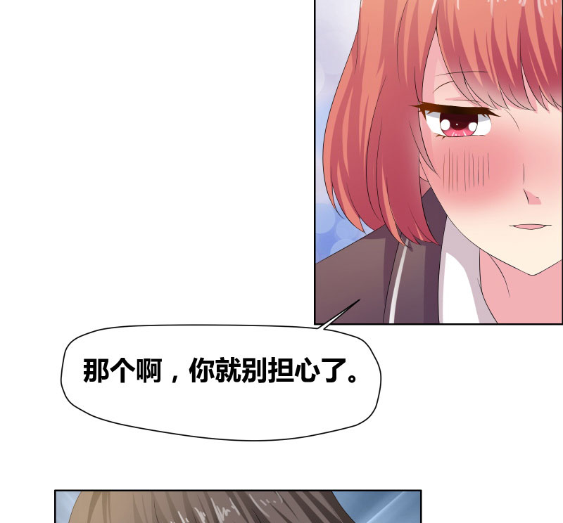 豪门小娇妻漫画,第6章：筱筱的态度3图