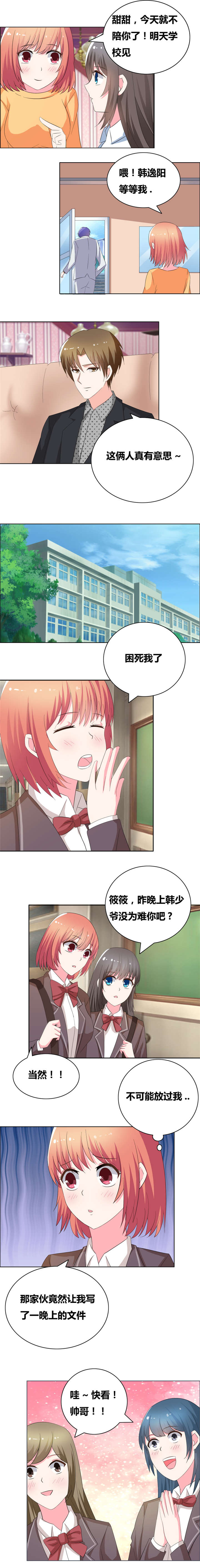 豪门小冤家漫画,第52章：那我出手了哦2图