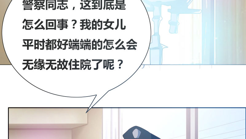 豪门小冤家小说漫画,第17章：心疼的家长3图