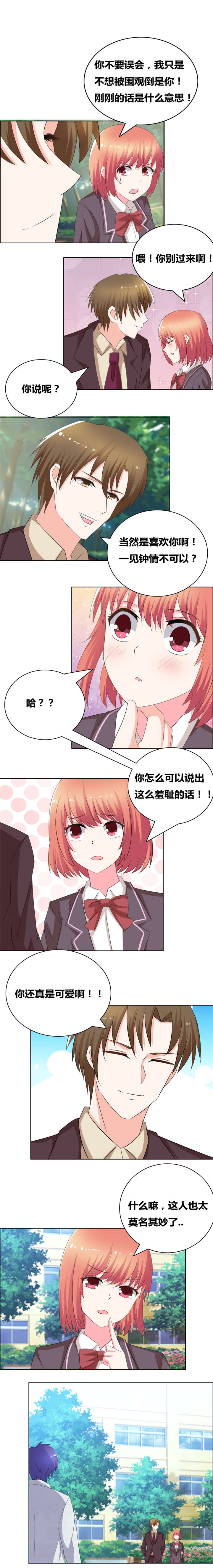 豪门小冤家小说漫画,第53章：早点让你出局2图