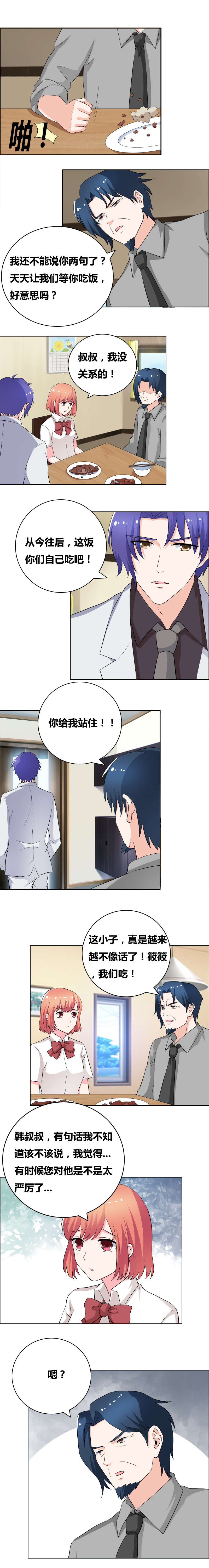 豪门小冤家漫画,第57章：反方向的爱2图