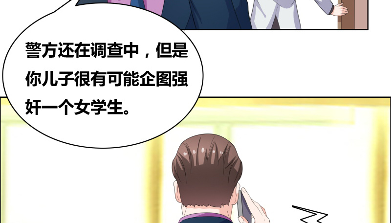 豪门小冤家漫画,第19章：恶人踢到铁板了2图