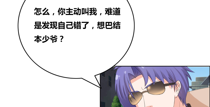 豪门小冤家小说漫画,第29章：和我谈谈吧5图