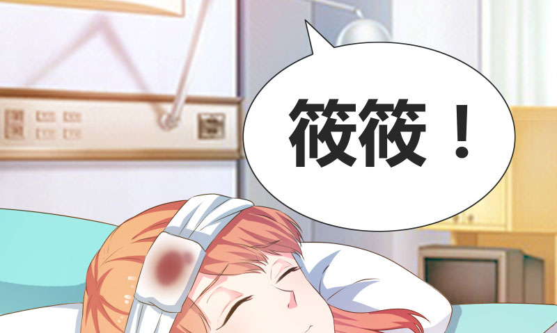 豪门小冤家小说漫画,第17章：心疼的家长4图