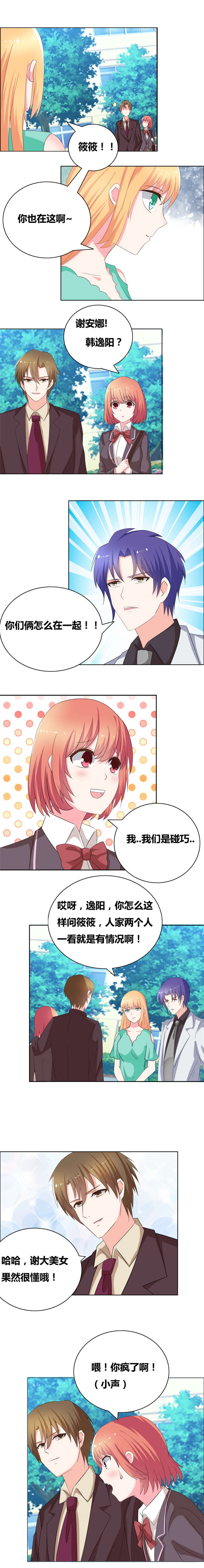 豪门小冤家漫画,第54章：你们怎么在一起了1图