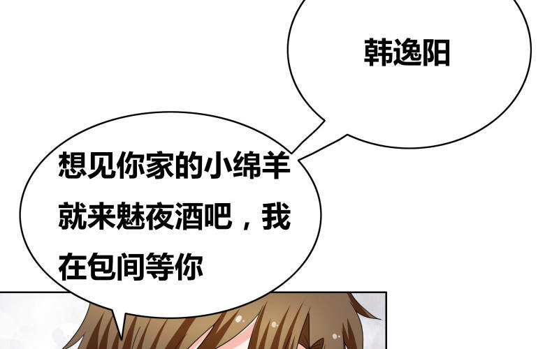 豪门小冤家漫画,第35章：韩逸阳的发小3图