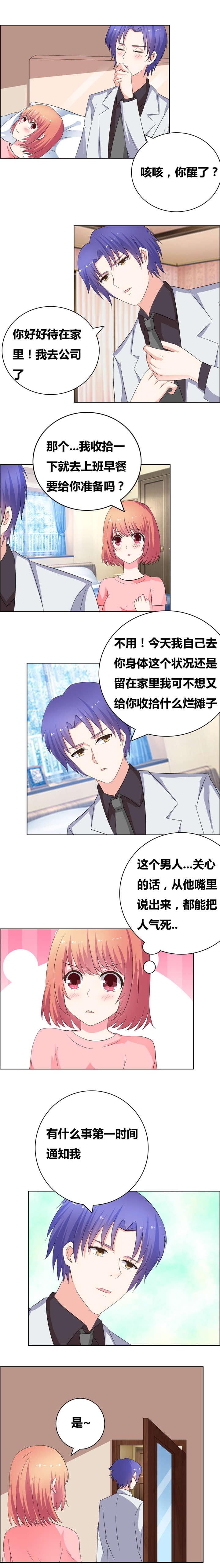 豪门小冤家漫画,第49章：嘴硬心软的男人2图