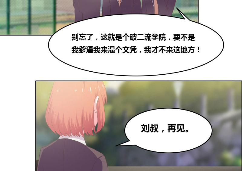 豪门小冤家漫画,第5章：嫉妒与流言5图
