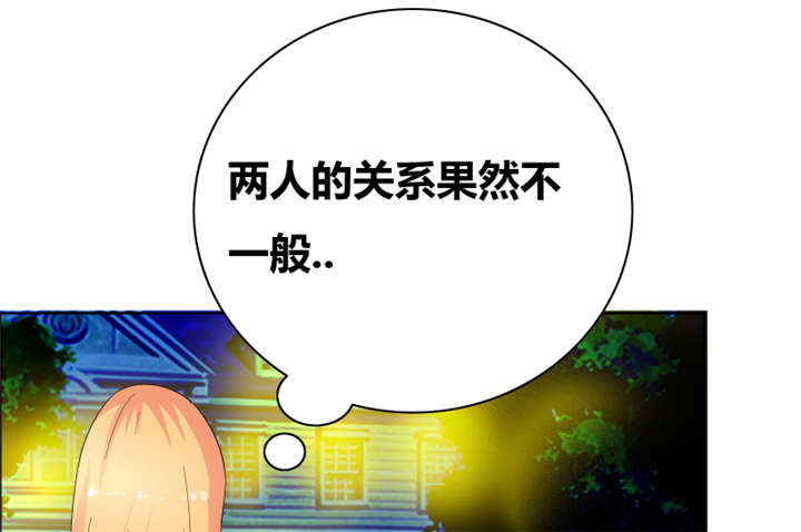 豪门小老婆容凌完整版免费阅读漫画,第47章：关系不一般1图