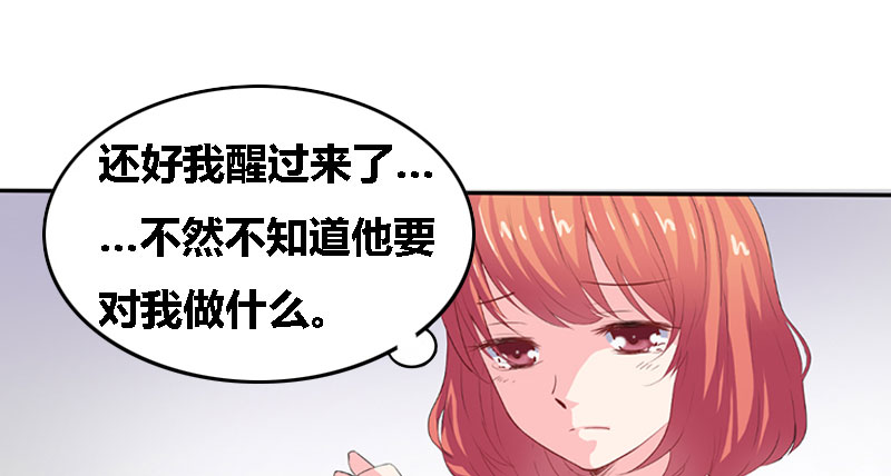 豪门小冤家小说漫画,第3章：误会5图