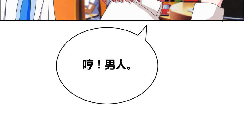 豪门小可怜太有钱了漫画,第36章：哼！男人。5图