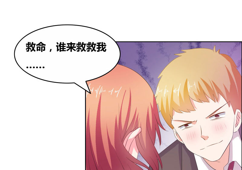 豪门小冤家小说漫画,第13章：禽兽1图