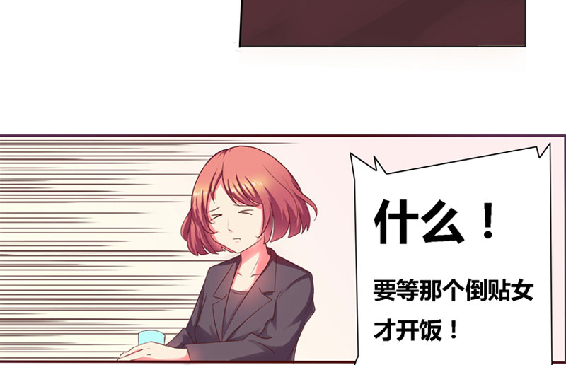 豪门小冤家漫画,第1章：寄人篱下第一天3图
