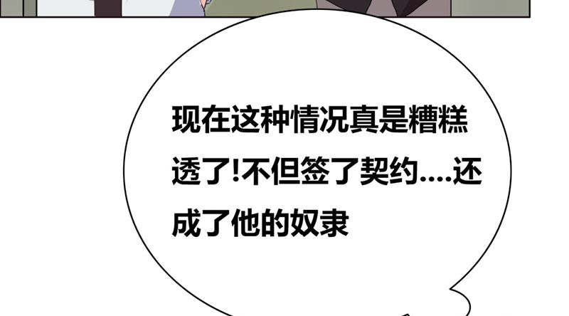 豪门小冤家漫画,第39章：上位5图