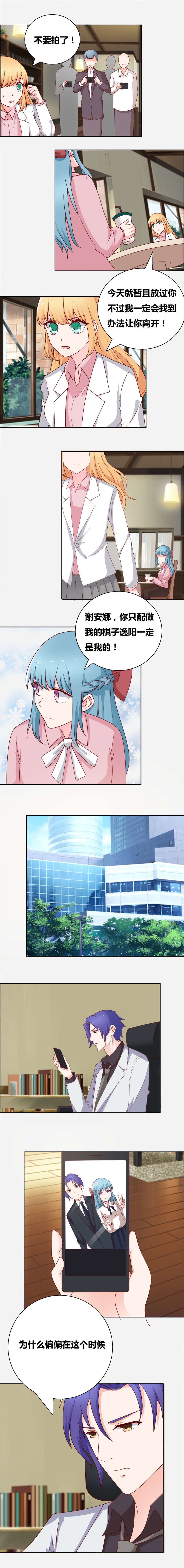 豪门小冤家漫画,第64章：他是我的！3图