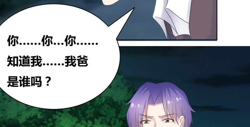 豪门小老婆容凌完整版免费阅读漫画,第21章：知道我爸是谁吗1图