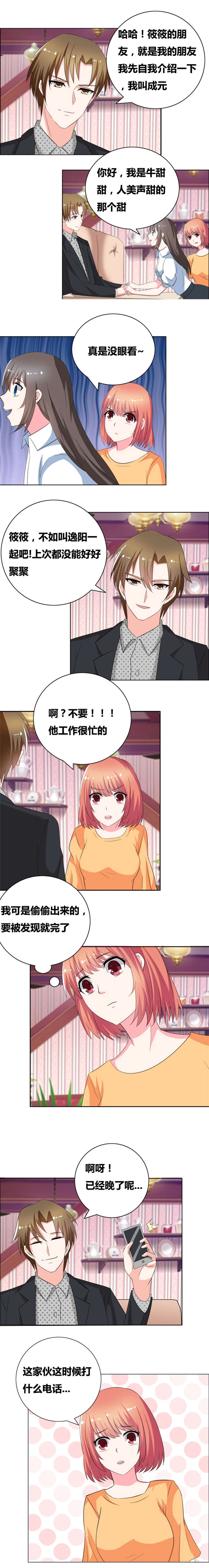 豪门小冤家漫画,第51章：开什么玩笑1图