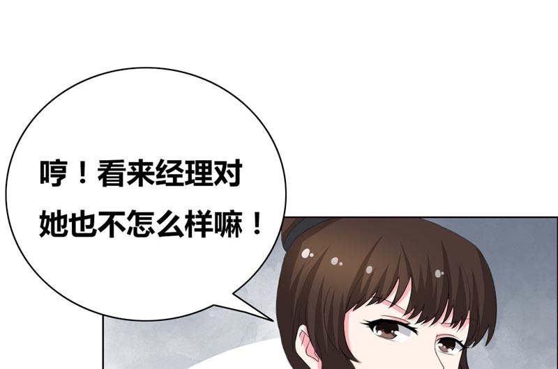 豪门小冤家小说漫画,第39章：上位1图