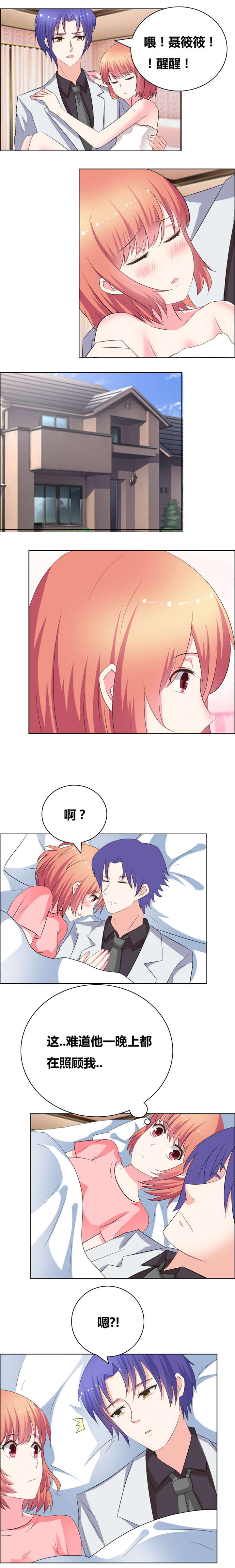 豪门小冤家漫画,第49章：嘴硬心软的男人1图