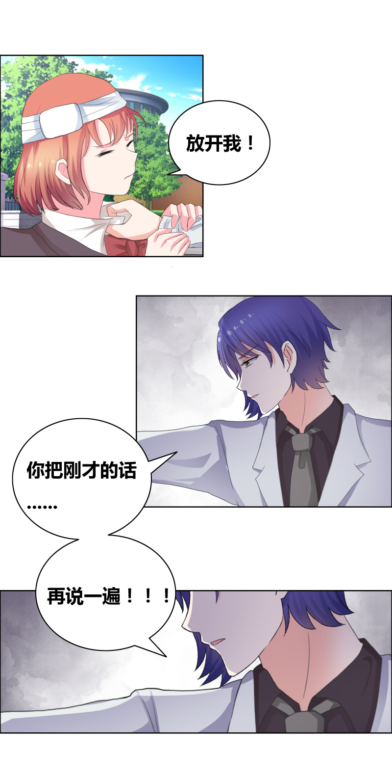 豪门小冤家漫画,第27章：你再说一遍！3图