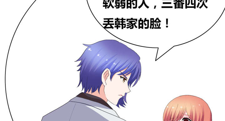 豪门小冤家小说漫画,第43章：惹事精2图