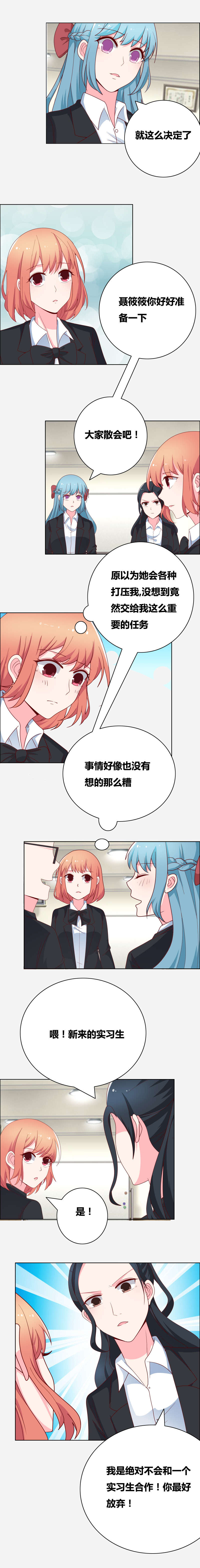 豪门小冤家漫画,第66章：你自找的哦2图