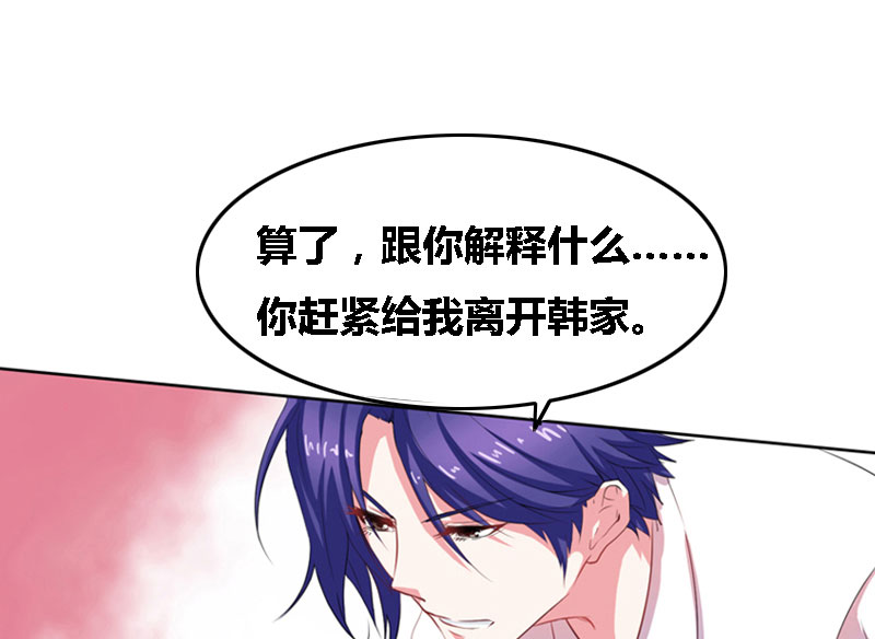 豪门小冤家小说漫画,第3章：误会4图