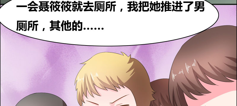 豪门小冤家小说漫画,第12章：恶念萌生4图