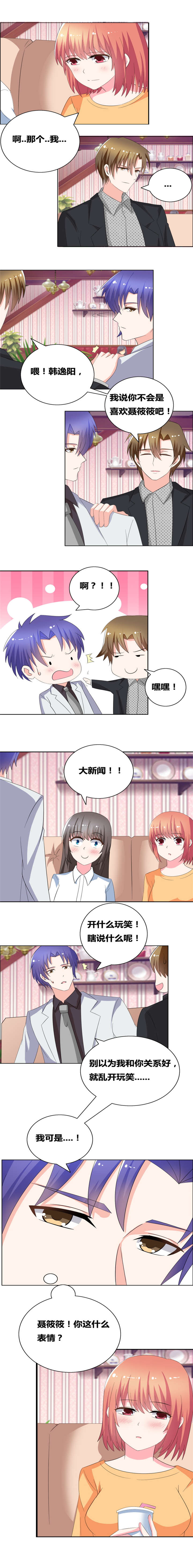 豪门小冤家漫画,第51章：开什么玩笑3图