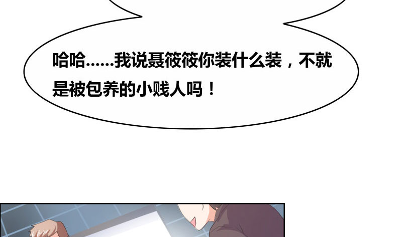 豪门小冤家小说漫画,第13章：禽兽4图