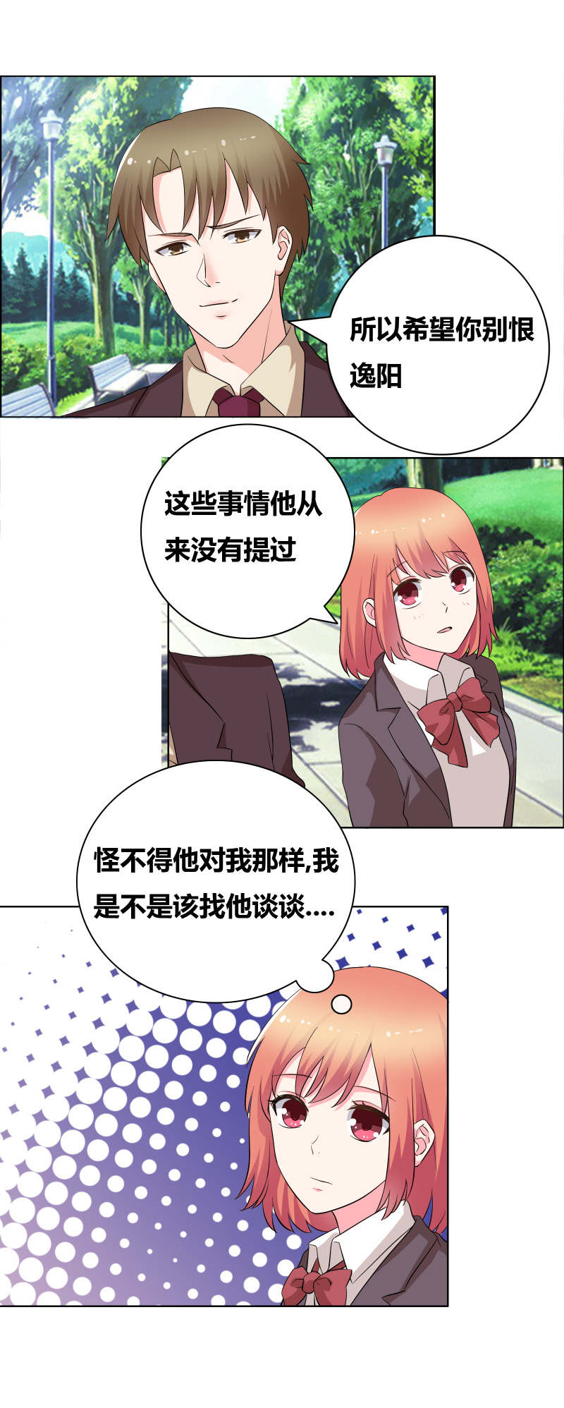 豪门小冤家漫画,第56章：请不要恨他3图