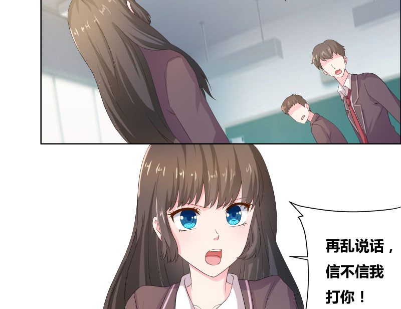 豪门小娇妻漫画,第6章：筱筱的态度2图