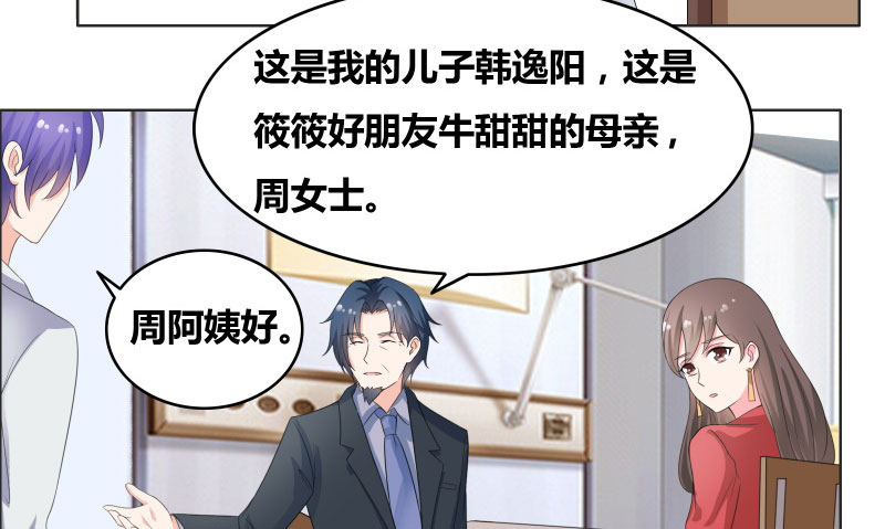 豪门小娇妻漫画,第18章：让他们认识韩氏5图