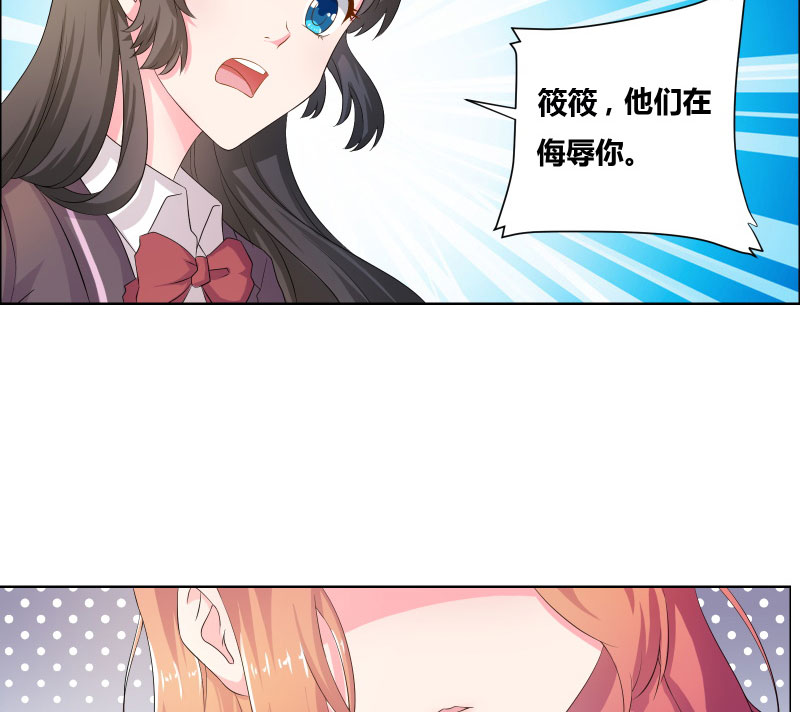 豪门小娇妻漫画,第6章：筱筱的态度2图