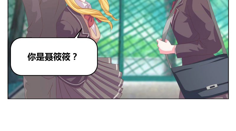 豪门小冤家漫画,第5章：嫉妒与流言4图