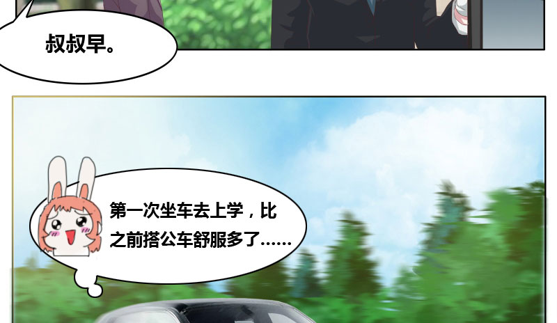 豪门小冤家漫画,第5章：嫉妒与流言1图