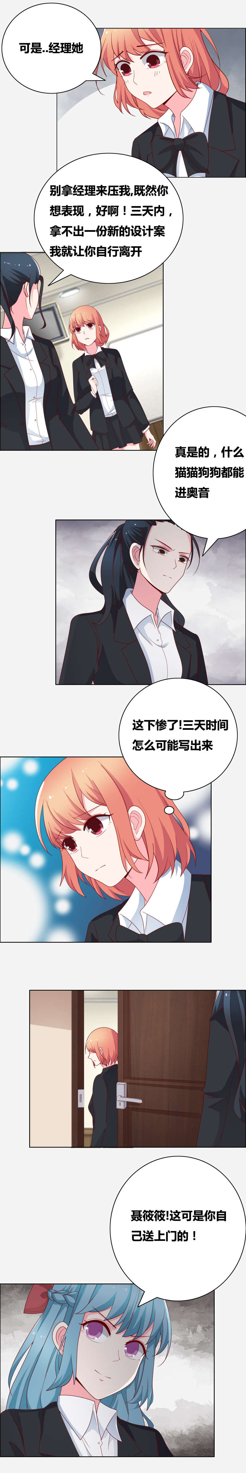 豪门小冤家漫画,第66章：你自找的哦3图