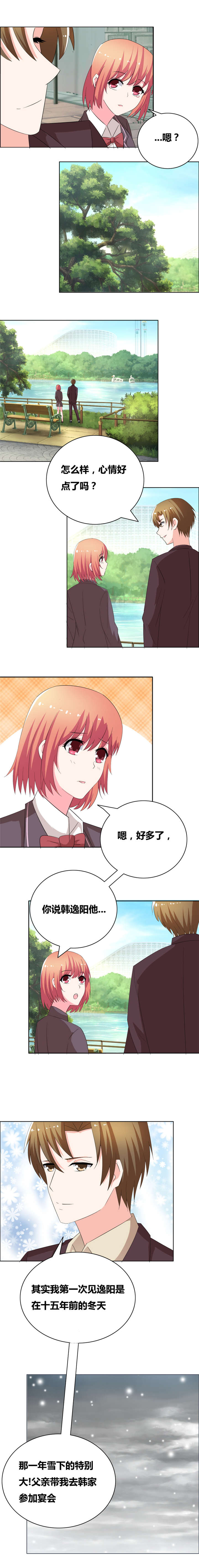 豪门小冤家漫画,第55章：他不是你想的那样2图