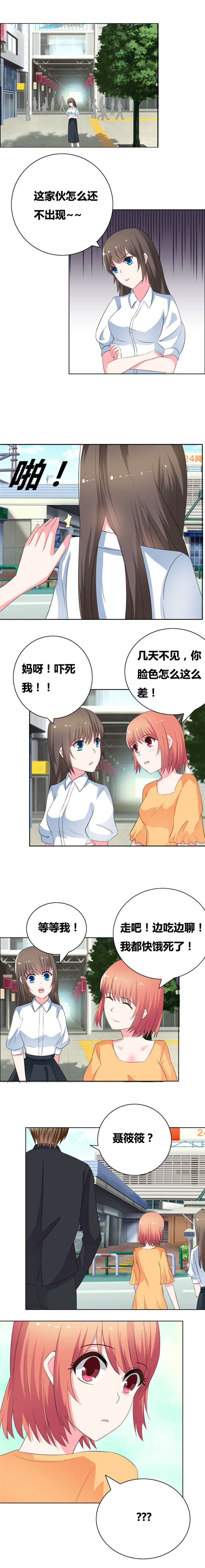 豪门小冤家小说漫画,第50章：该死的花痴病1图