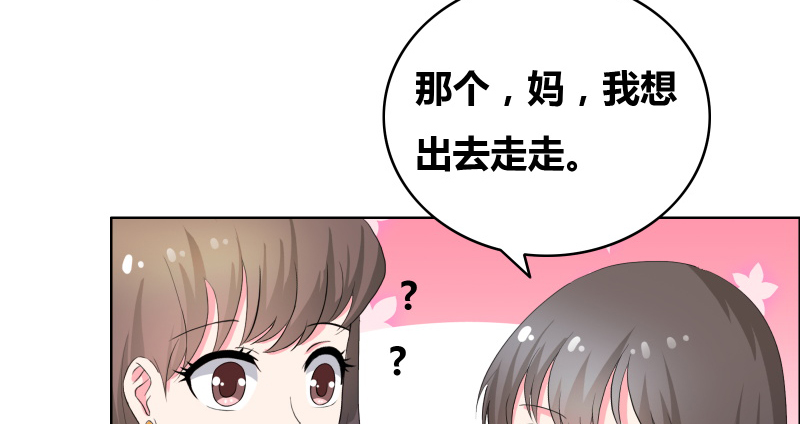 豪门小冤家漫画,第22章：我和妈妈出去走走3图