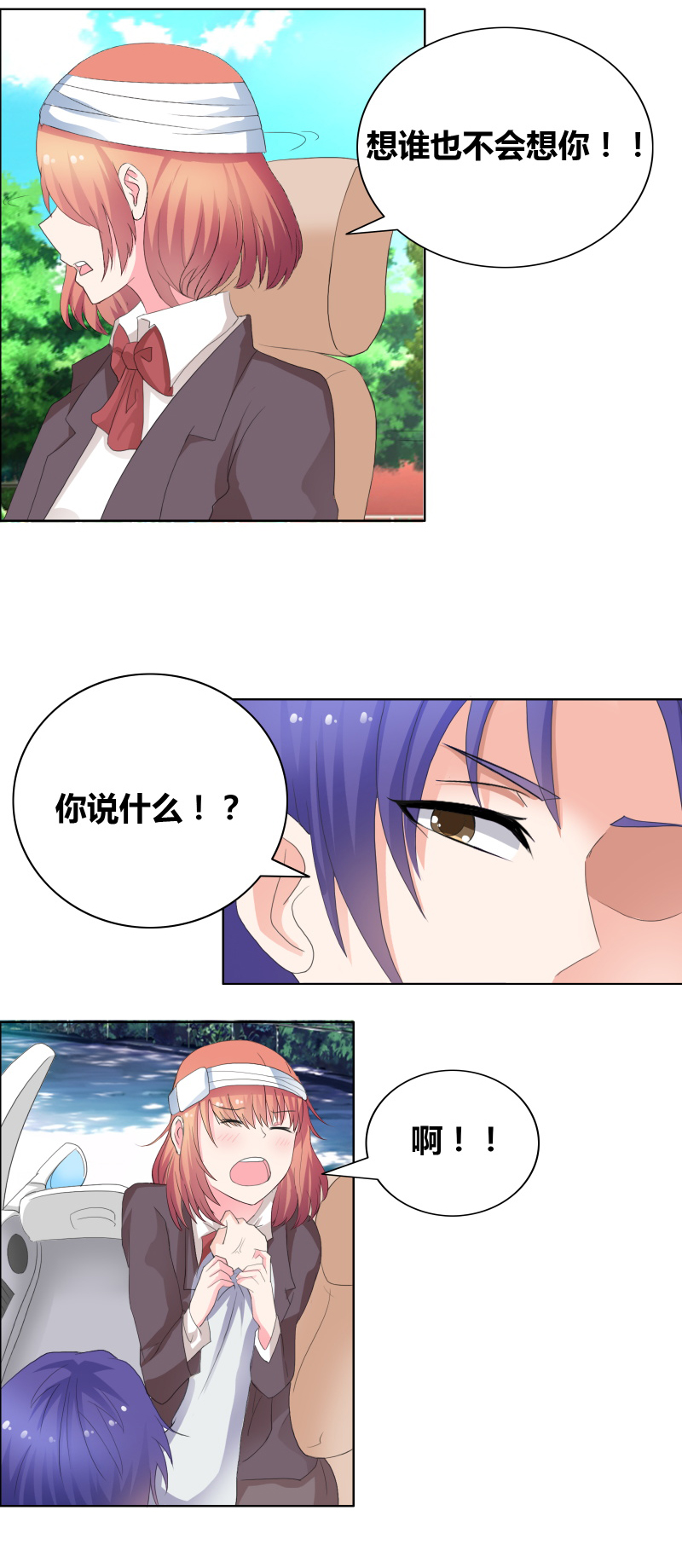 豪门小冤家漫画,第27章：你再说一遍！2图