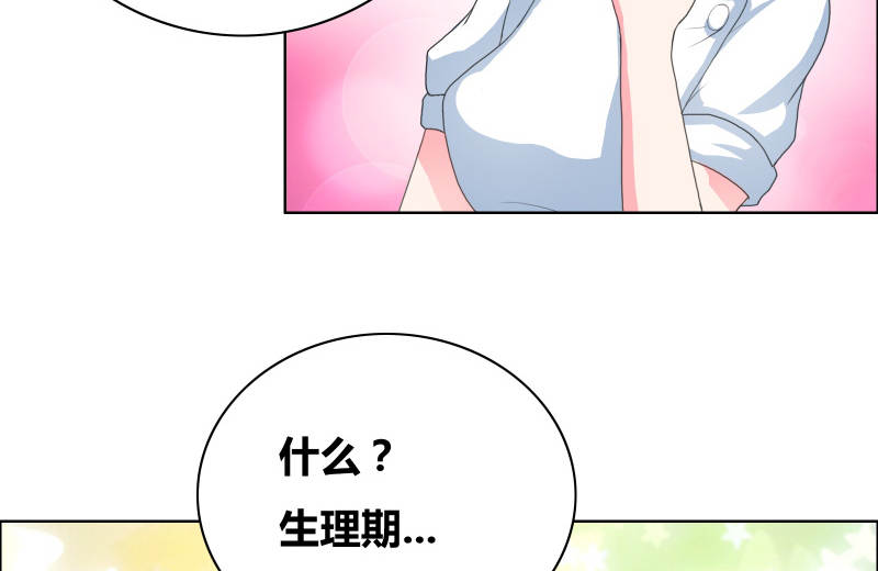 豪门小冤家漫画,第33章：什么生理期1图