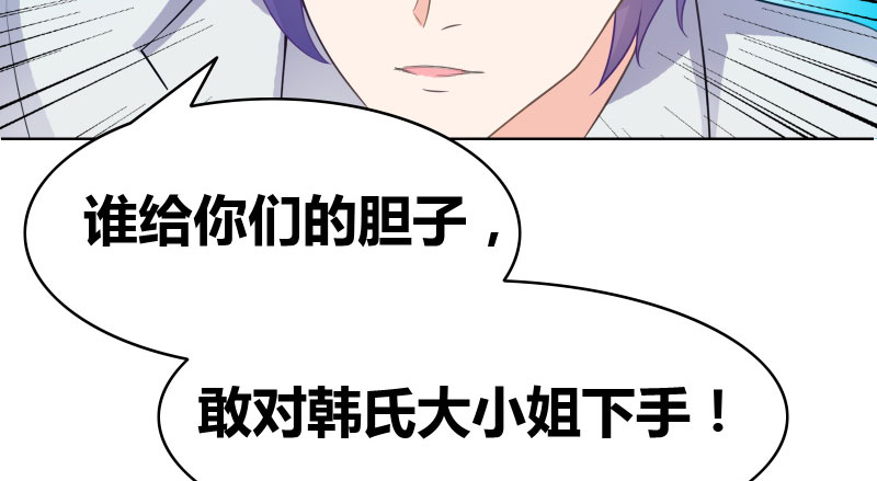 豪门冤家免费漫画,第18章：让他们认识韩氏2图