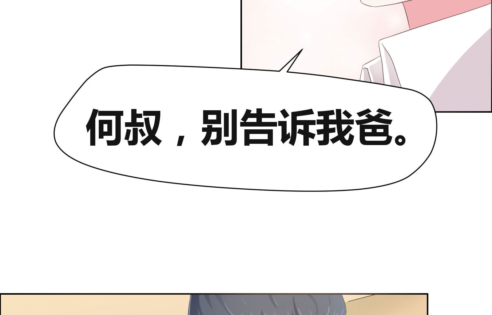 豪门小老婆容凌完整版免费阅读漫画,第10章：都什么时间了？3图