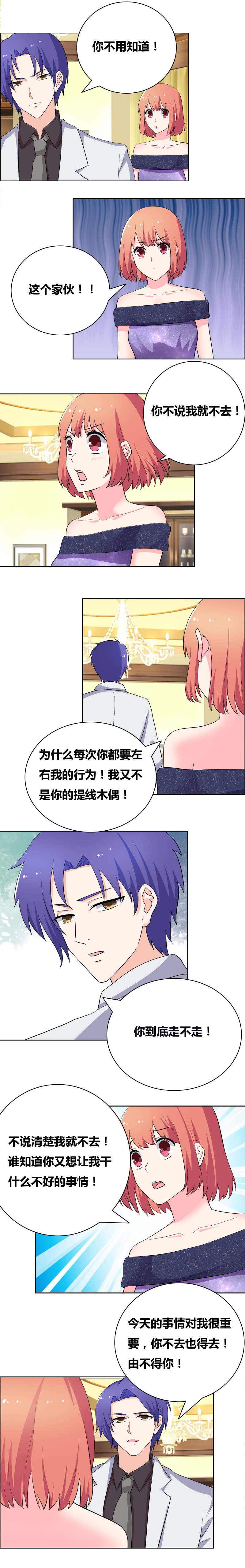 豪门小冤家漫画,第59章：是我的人就休想逃3图