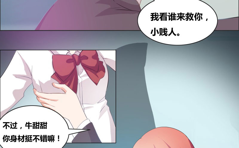 豪门小可怜太有钱了漫画,第15章：厕所激斗2图